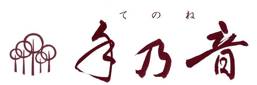 Home | 手乃音